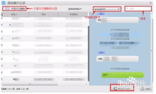 微信聊天记录是怎么删除的(微信里的聊天记录怎么删除了)