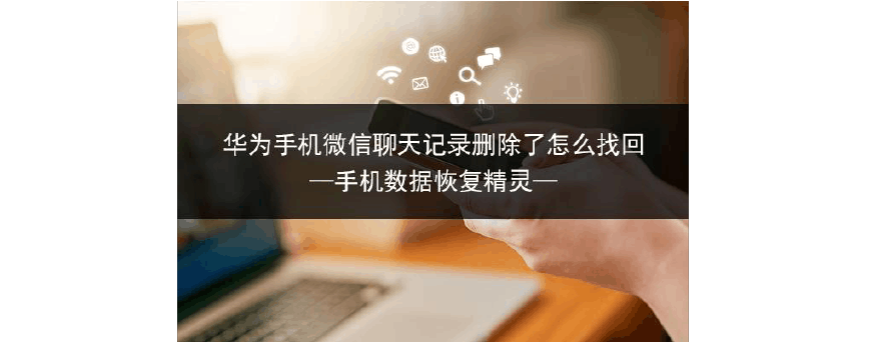 华为微信聊天记录截图(华为手机微信聊天记录怎么截图)