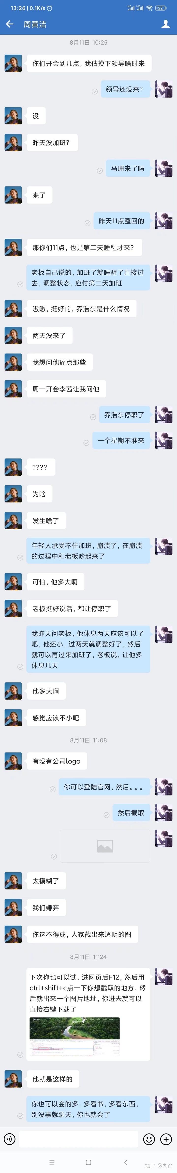 同事们在一起聊天记录(和男同事的暧昧聊天记录)