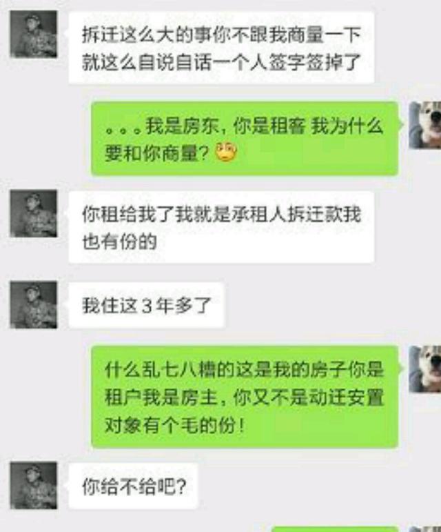 房东跟租客聊天记录(租房子怎么跟房东聊天)