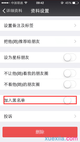 加入黑名单的聊天记录(加入黑名单的聊天记录可以删除吗)