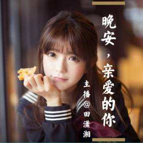说晚安声音好听聊天记录(声音好听的男生说晚安语音)