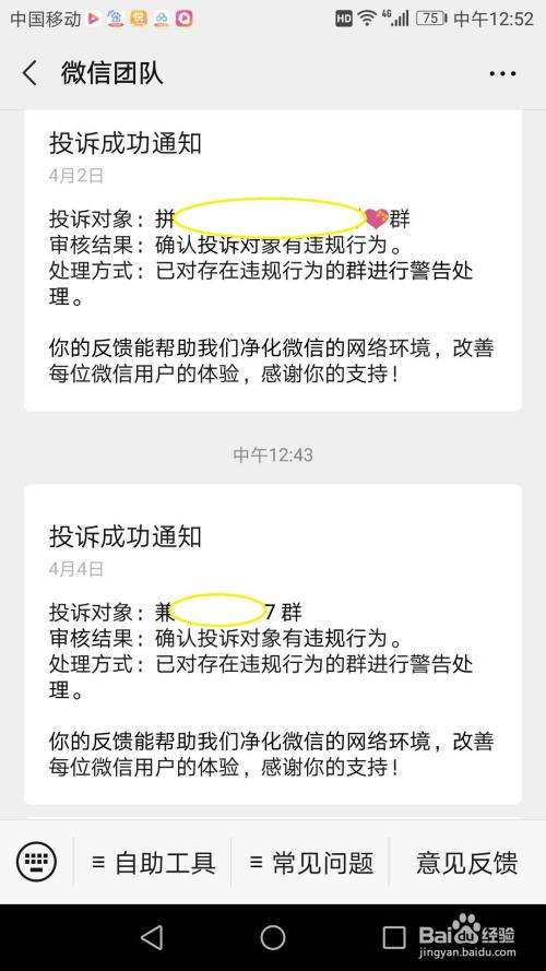 微信投诉勾选不了聊天记录怎么办(微信投诉举报没有聊天记录提交不了)