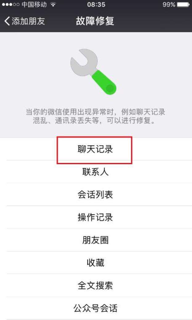 如何获取聊天记录做成聊天背景的简单介绍