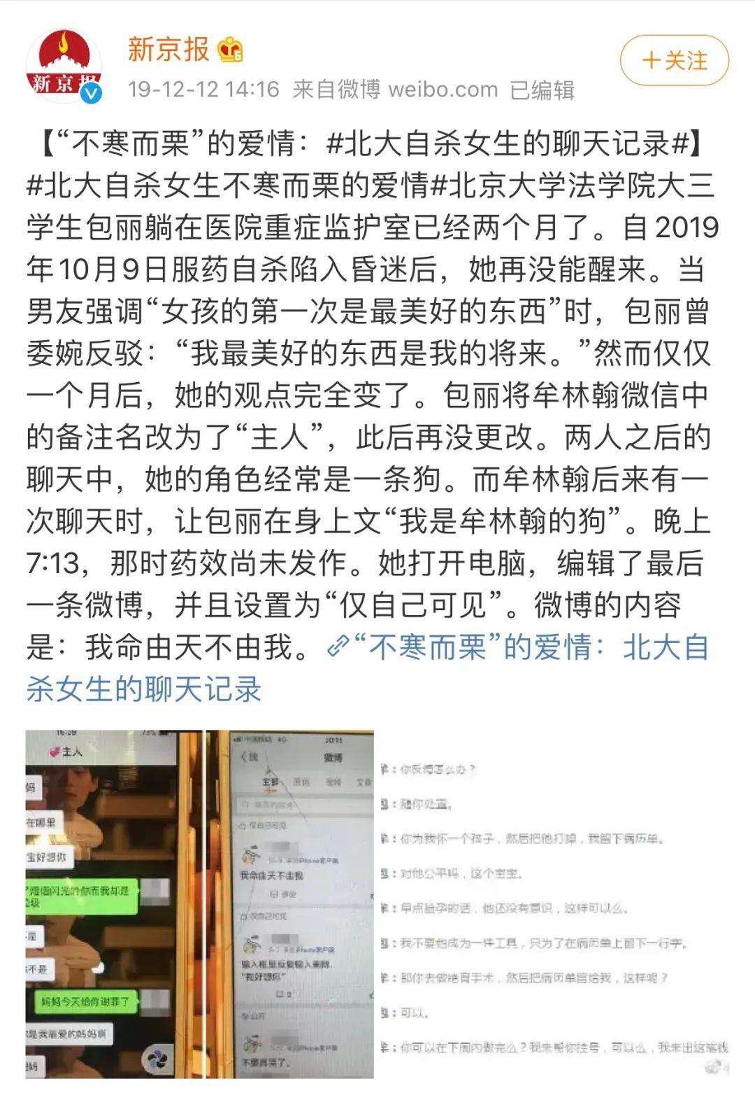 看完包丽的聊天记录(包丽聊天记录如何恢复的)