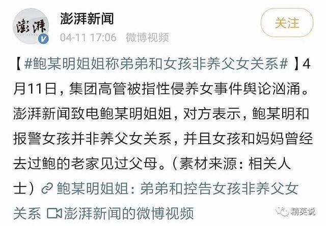 鲍某明抛出聊天记录能翻案吗的简单介绍