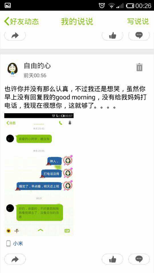 不敢看聊天记录说说(最不能看的就是聊天记录)
