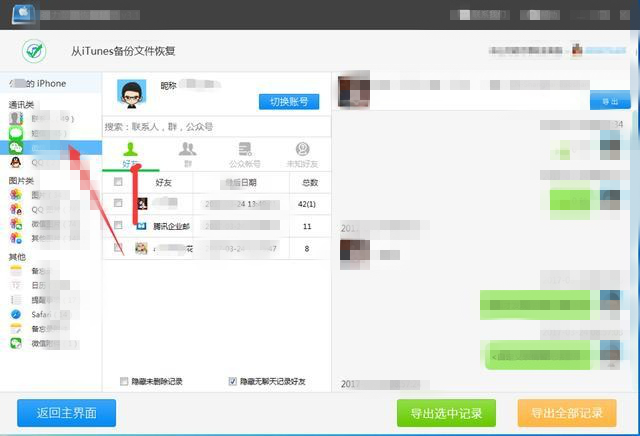 微信怎么找回6年前的聊天记录(6年前的微信聊天记录还能找回吗)