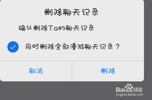 聊天记录在互联网上漫游(聊天记录漫游别人会知道吗)