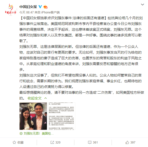 刘强东女主角聊天记录(跟刘强东吃饭那个女员工)