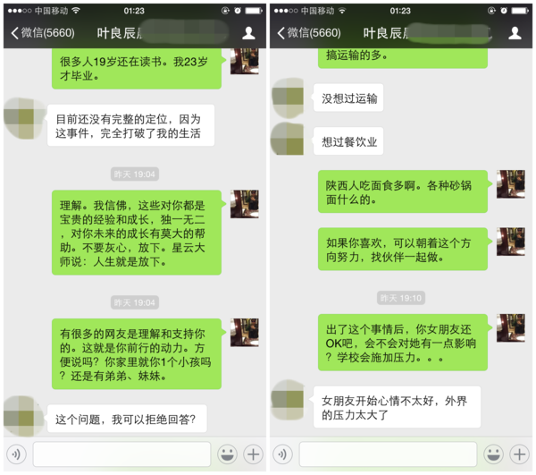 关于叶良辰聊天记录图片的信息