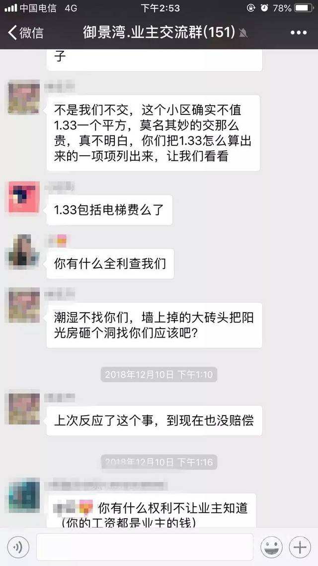 包含物业杀人剖腹聊天记录的词条