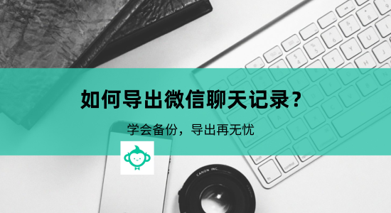 怎么导出对方的聊天记录(怎么导出和某人的聊天记录)