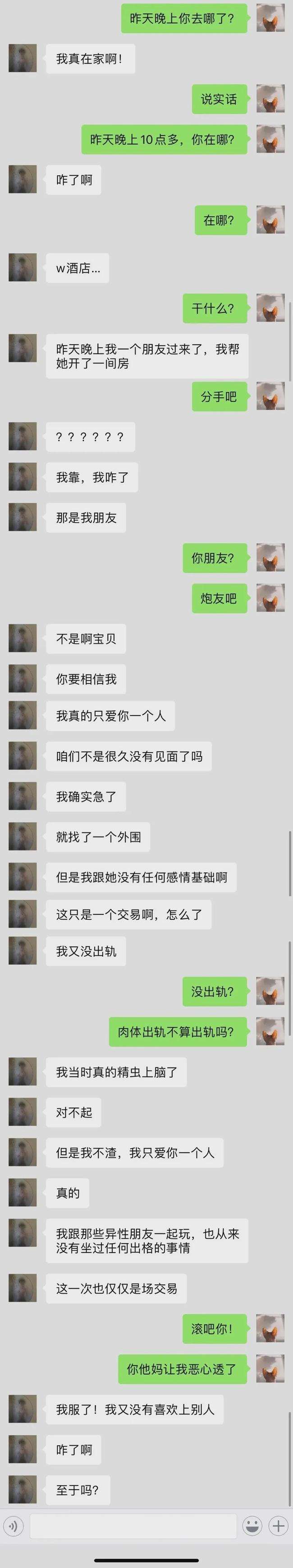 老公劈腿前女友聊天记录(发现老公跟前女友聊天还删记录)