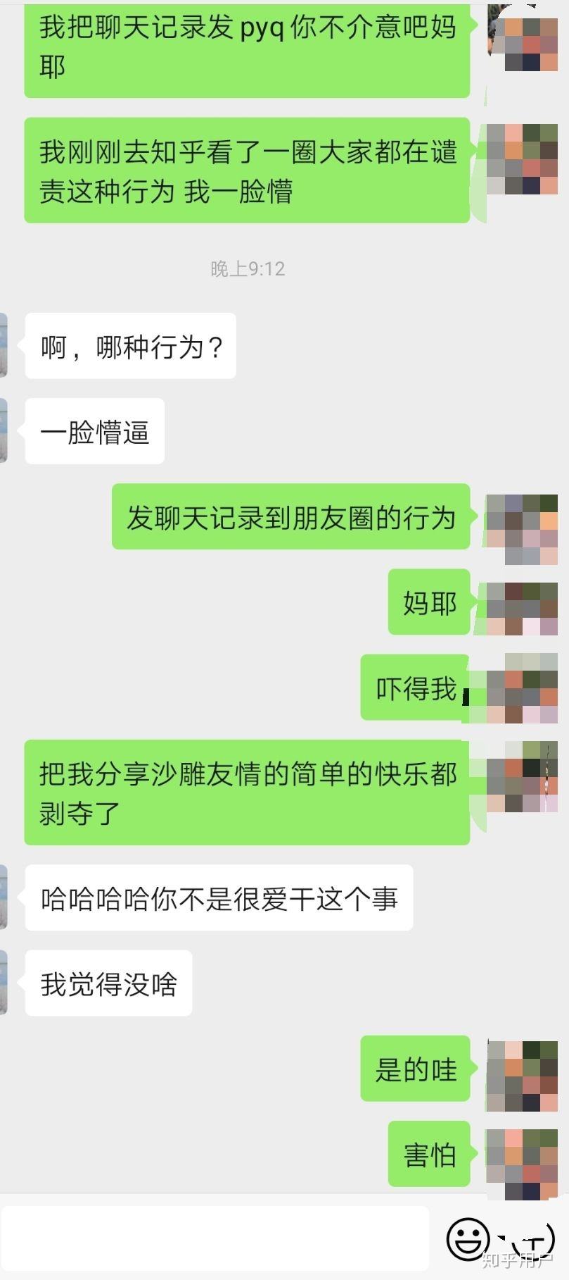 男生朋友圈发聊天记录截图(聊天记录截图发朋友圈的说说)