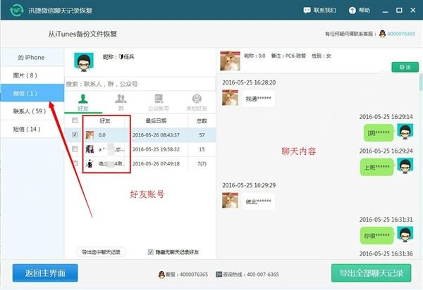 怎么在自己微信找回聊天记录的简单介绍