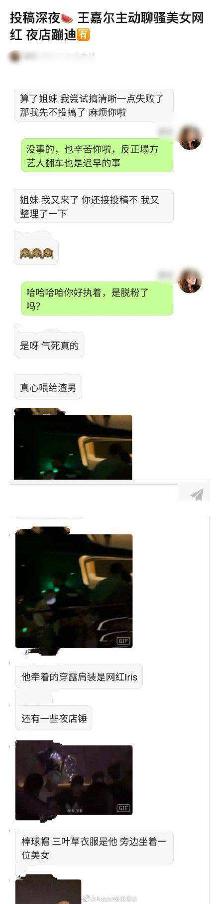 关于蹦迪被男朋友抓到聊天记录的信息