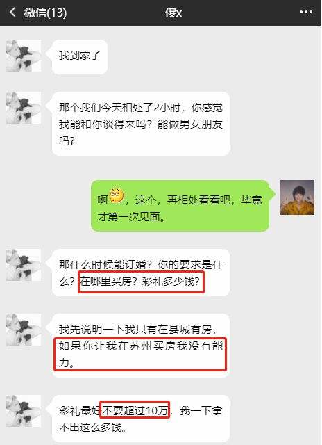 关于30岁后相亲后怎么聊天记录的信息