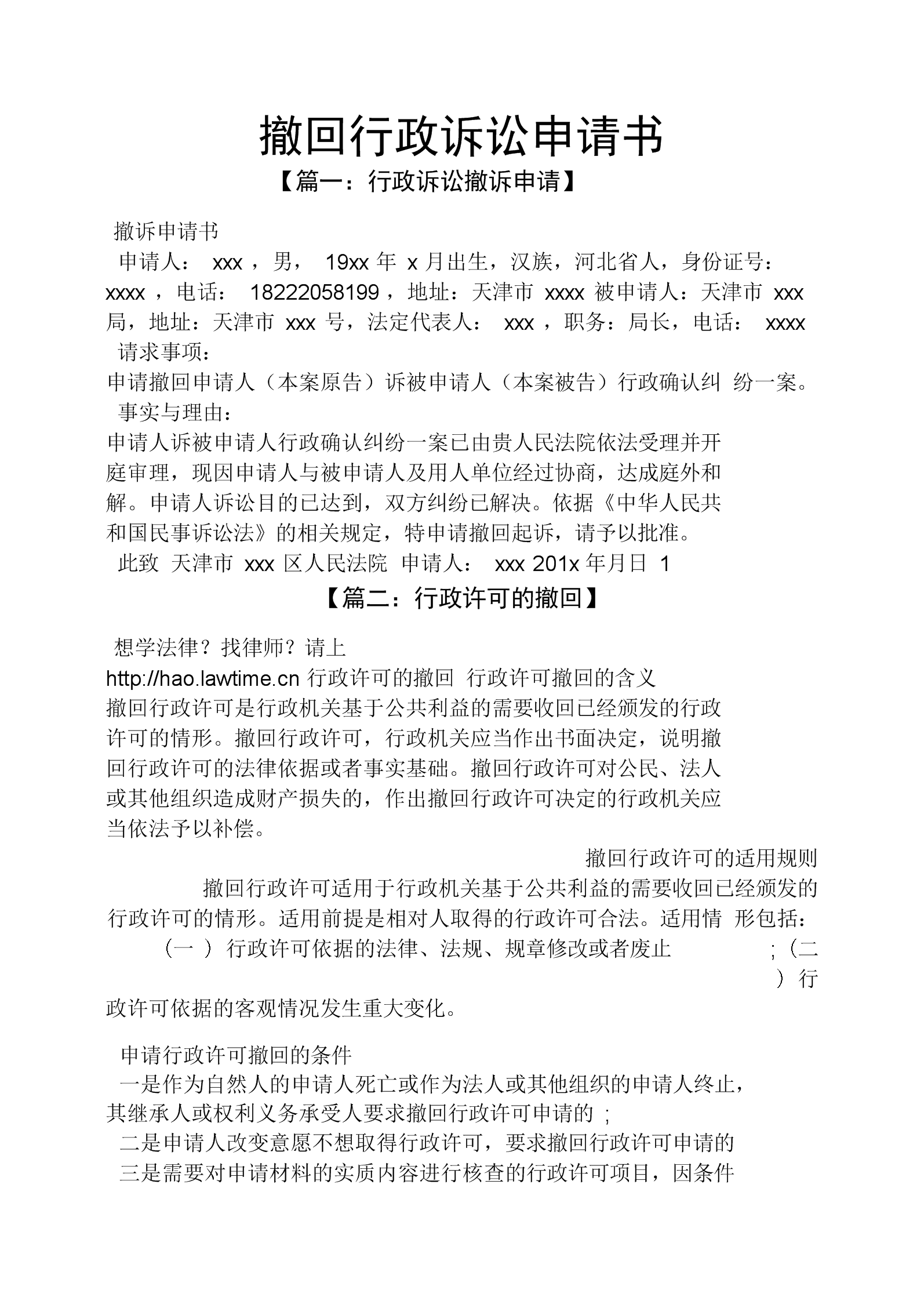 行政诉讼聊天记录(行政诉讼最后陈述怎么说话)