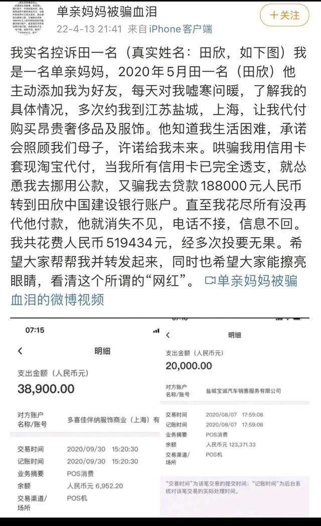 关于网红骗孕妇钱公布聊天记录的信息