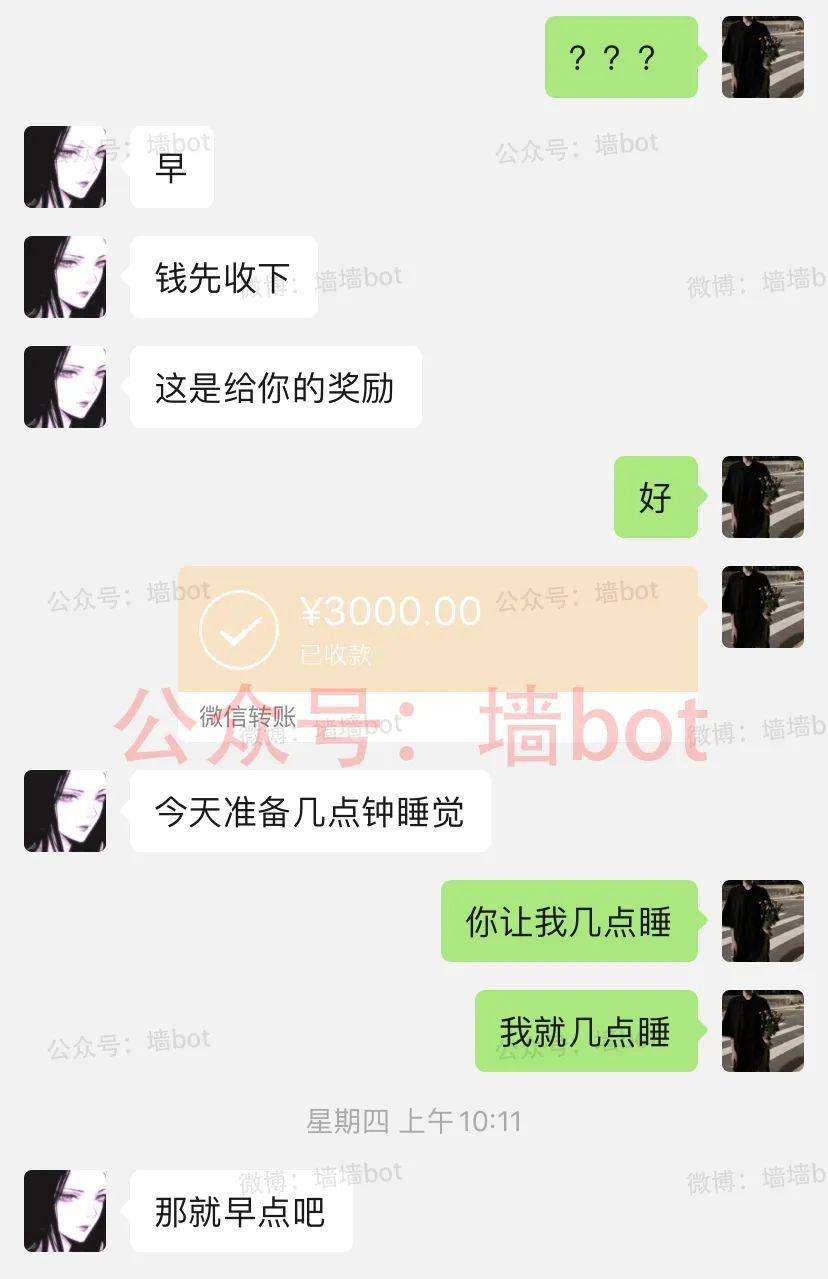 关于与富婆的微信聊天记录的信息