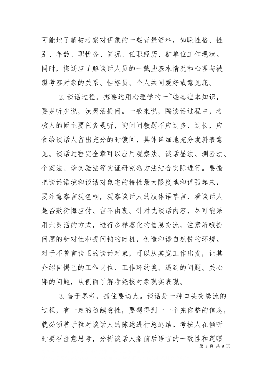 领导提拔聊天记录(领导看员工聊天记录)