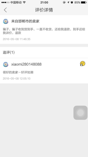 闲鱼好评可以放聊天记录吗(闲鱼官方可以看到聊天记录吗)