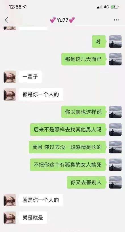 渣女绿男聊天记录(绿茶和渣男的聊天记录)