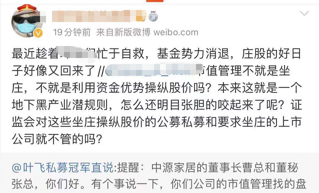 关于私募大佬叶飞的聊天记录的信息