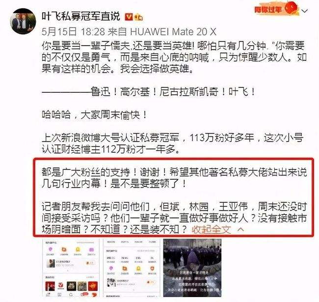 关于私募大佬叶飞的聊天记录的信息