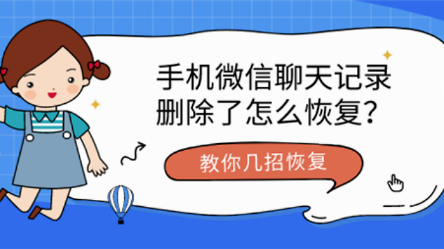 失误删除了聊天记录怎么找回(聊天记录不小心删掉了怎么找回来)