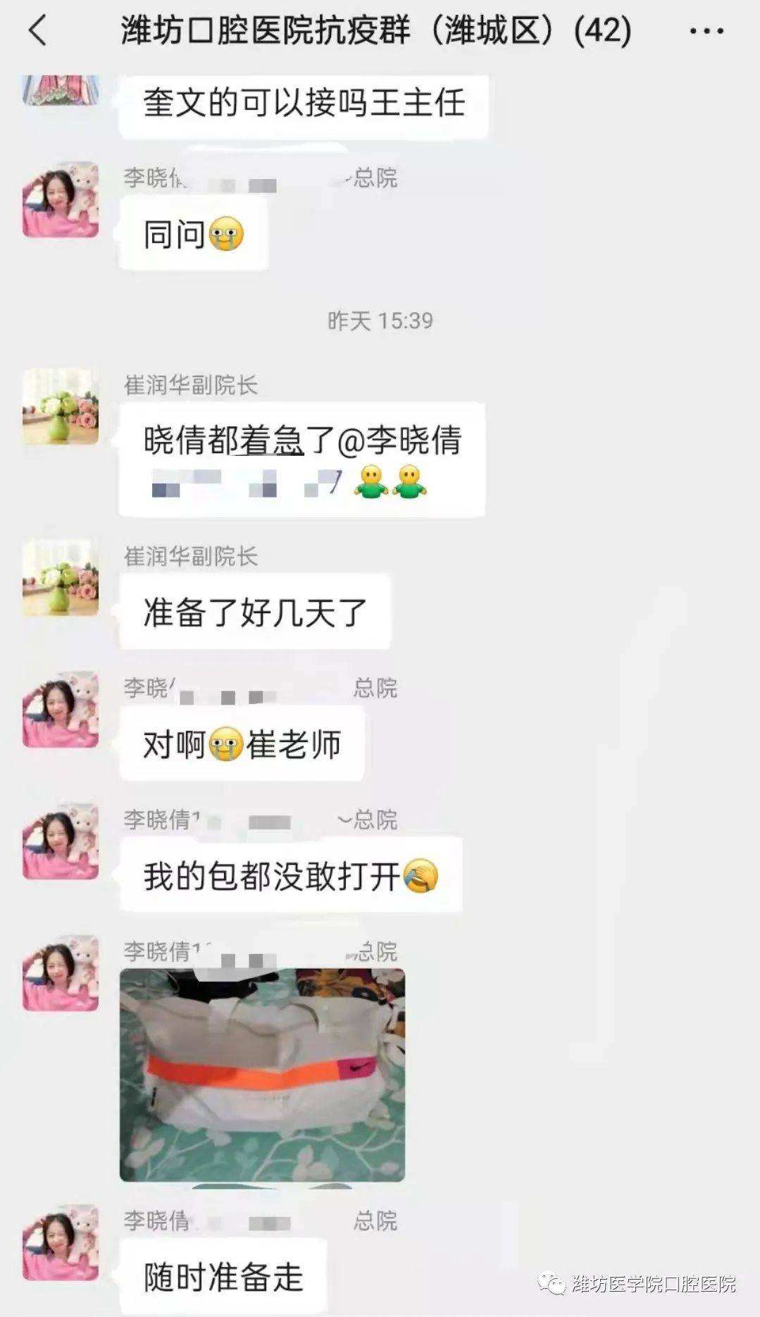 妇产科支援疫情聊天记录的简单介绍