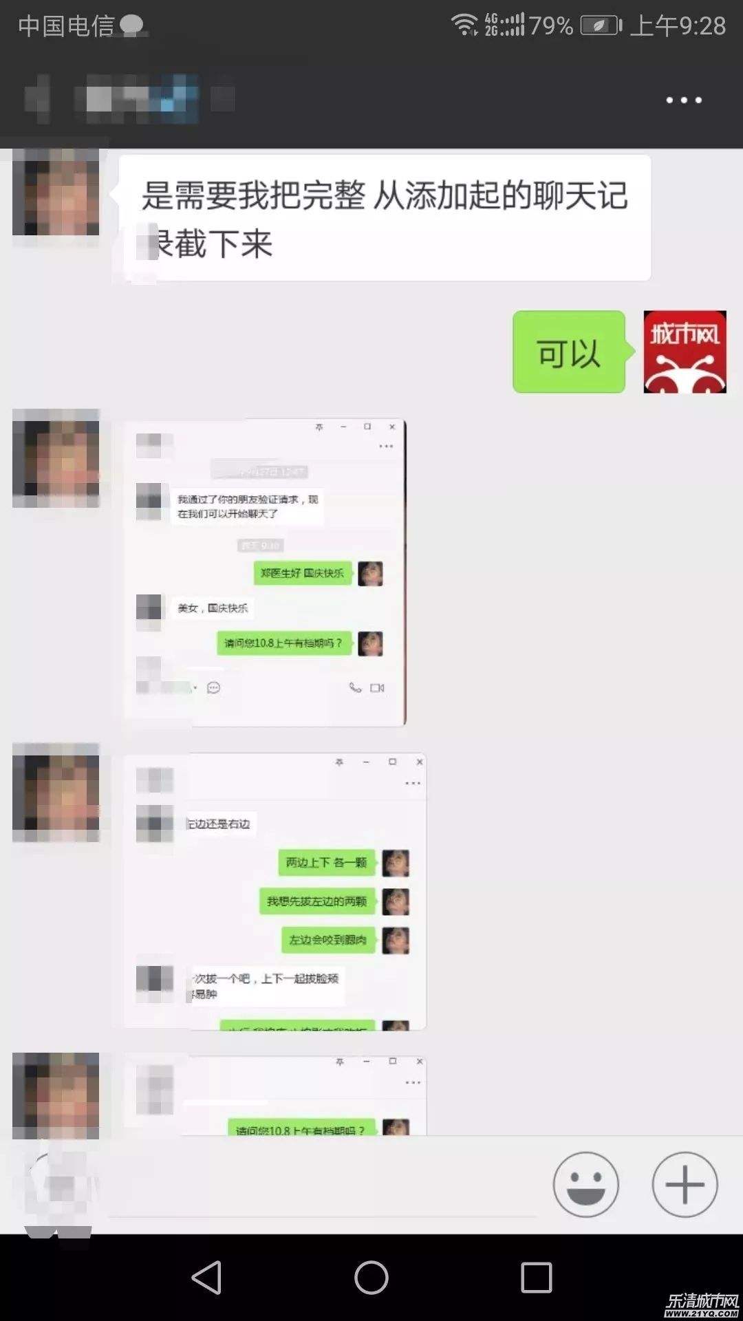 牙医聊天记录(牙医聊天记录 请假)