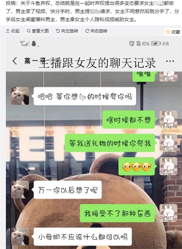 关于主播打赏事件聊天记录的信息