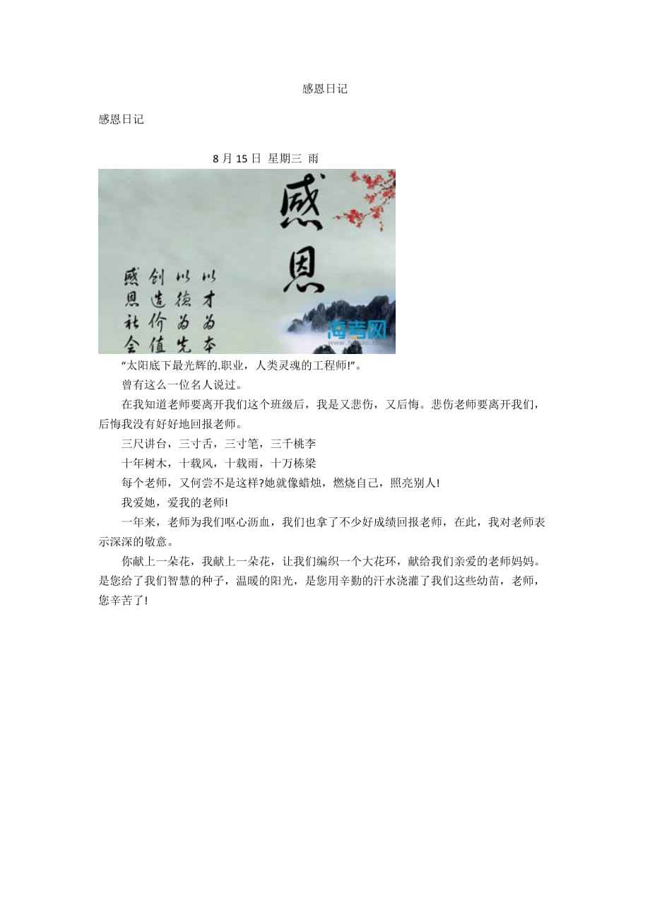 关于感恩生活的聊天记录的信息