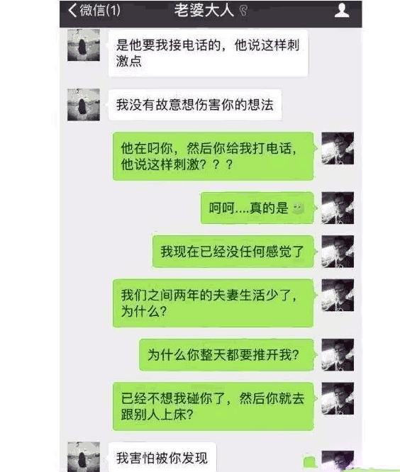 老婆知道我的聊天记录(想知道老婆的微信聊天记录)