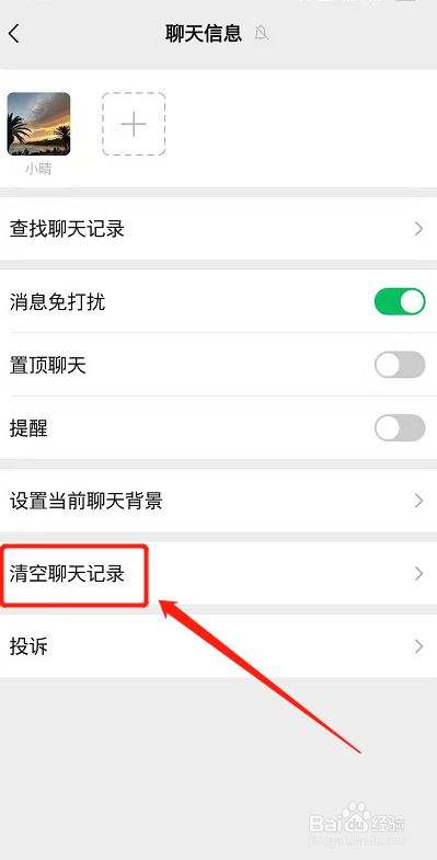 微信清除非好友聊天记录(如何清除微信好友的聊天记录)