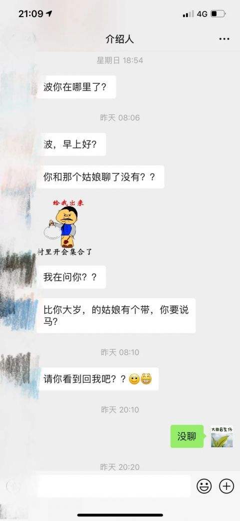 萧山男女结婚前聊天记录(萧山一姑娘跟男友聊天记录)