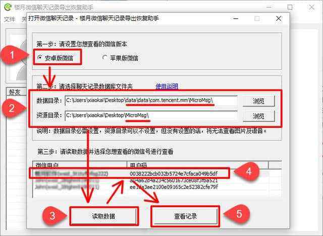 微信聊天记录导出文字版的(微信聊天记录怎么导出生成文本文档)