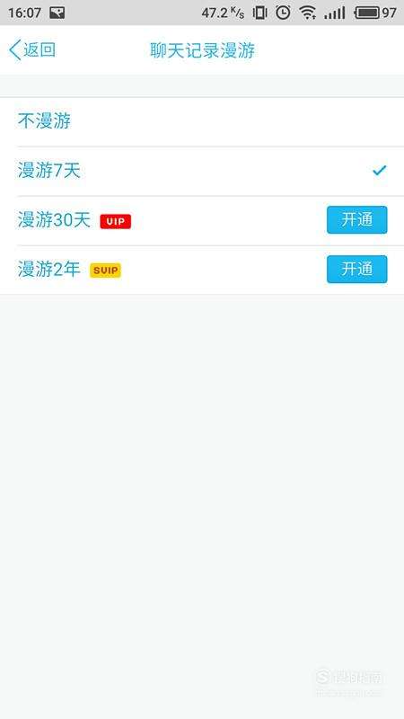 qq聊天记录同步至本机什么意思(同步最近聊天记录到本机什么意思)