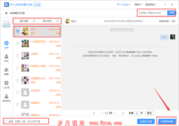 回复聊天记录软件下载(手机免费回复微信聊天记录软件)
