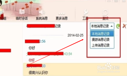 找回从前的qq聊天记录(想要找回以前聊天记录)