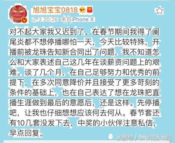 旭旭宝宝和龙珠聊天记录(龙珠和旭旭宝宝怎么回事?)