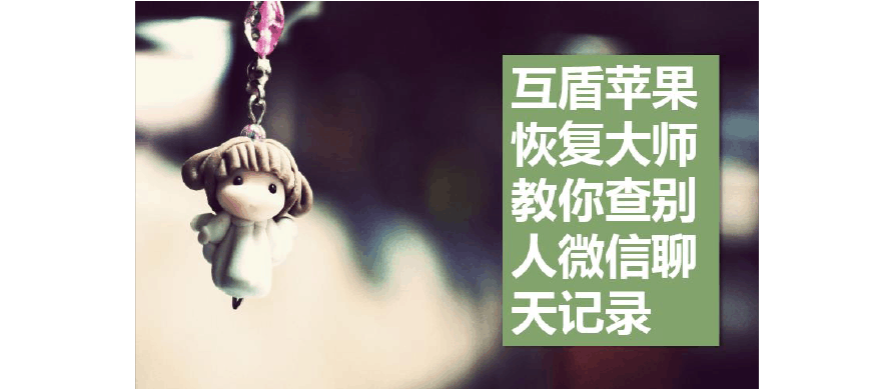 恢复聊天记录微信软件(恢复聊天记录微信软件怎么用)