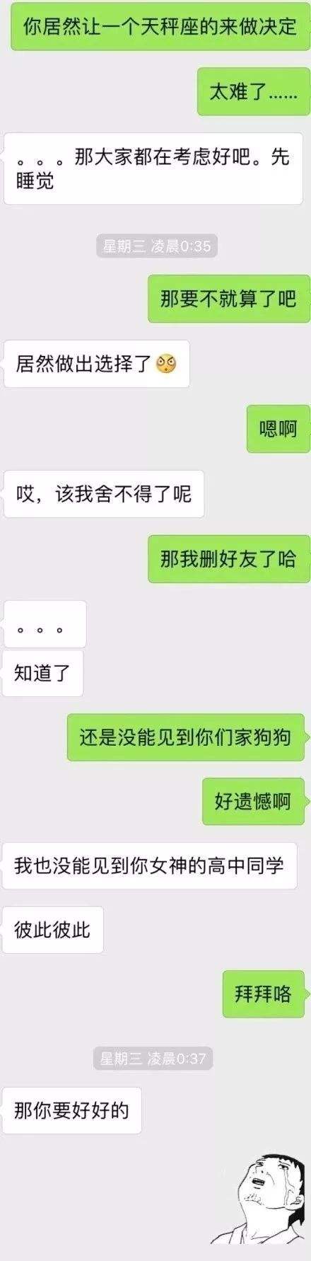 微信聊天记录女生和男生分手的简单介绍