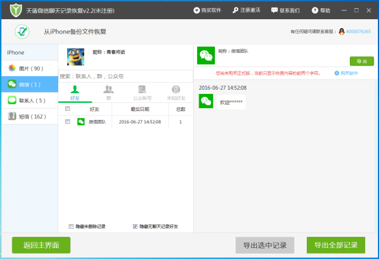 下载天盾微信聊天记录恢复软件(天盾微信聊天记录删除恢复软件下载)