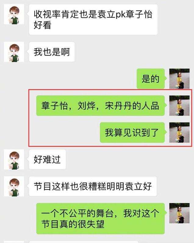 袁立与演员诞生聊天记录(袁立参加演员诞生这个节目怎么了)