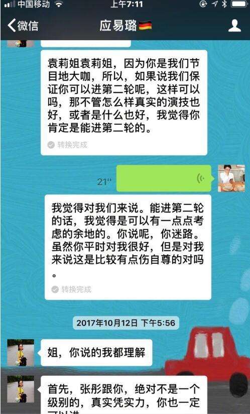 袁立与演员诞生聊天记录(袁立参加演员诞生这个节目怎么了)