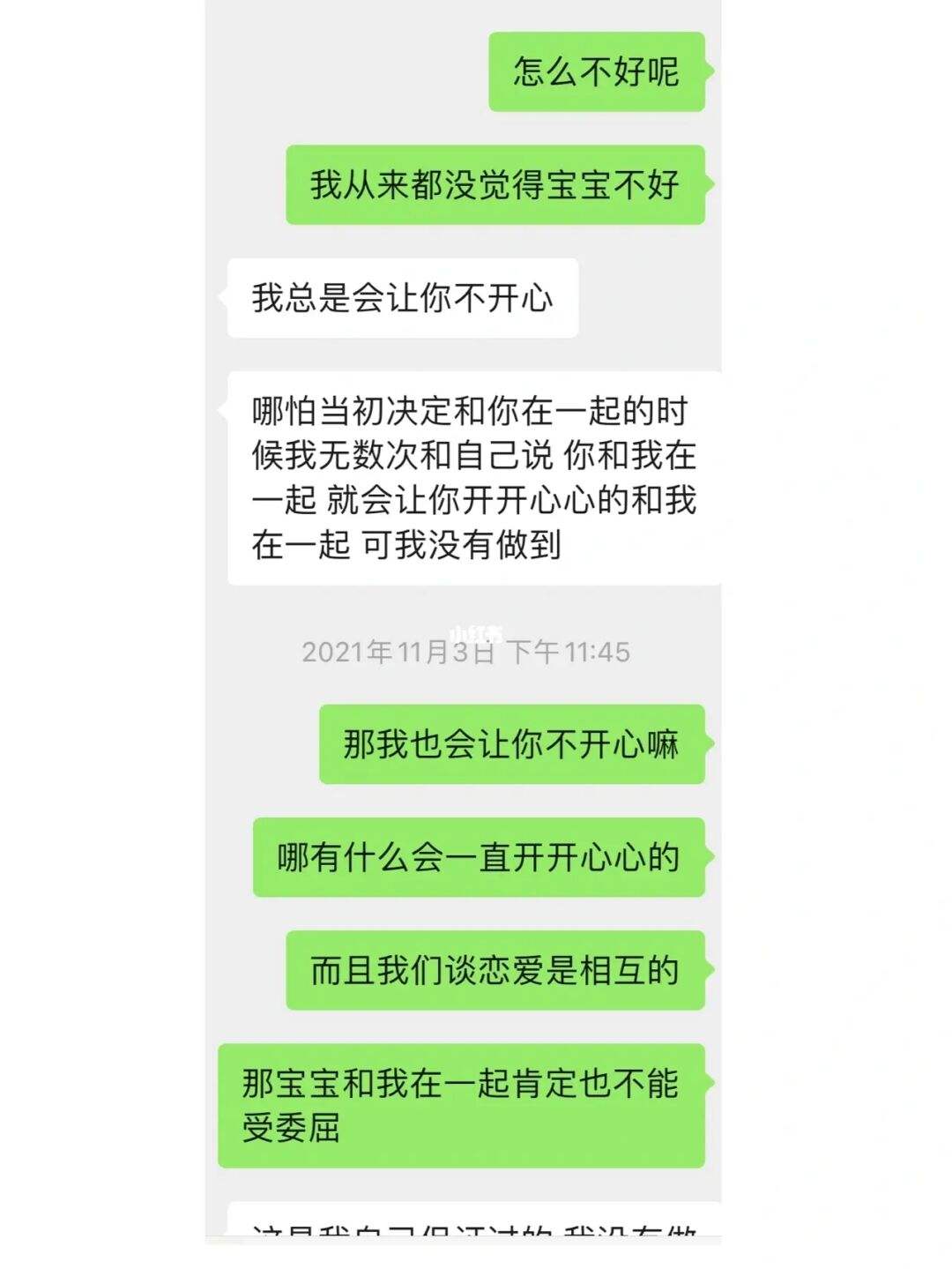 情感聊天记录截图(爱情聊天记录截屏图片)