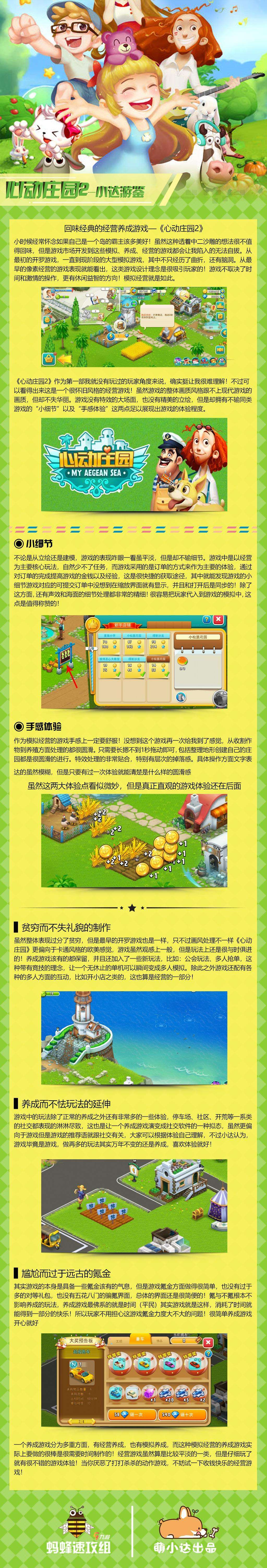 关于心动庄园聊天记录的信息